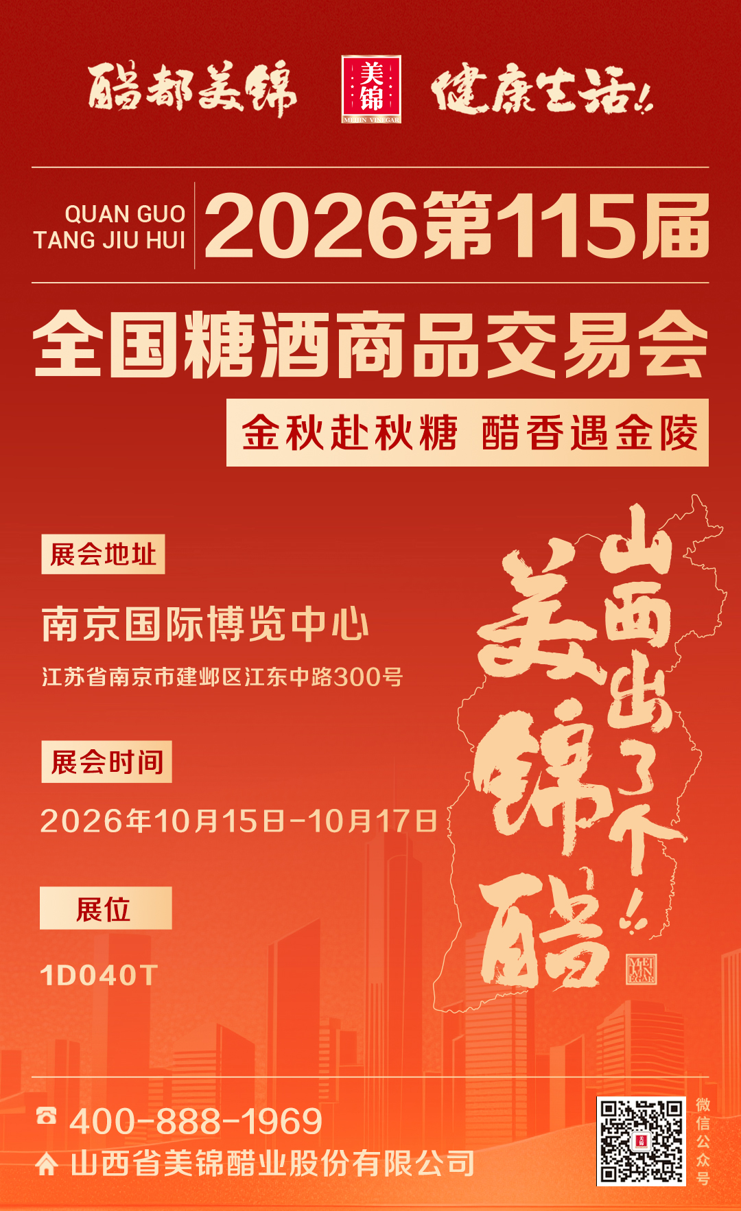 秋糖会.jpg